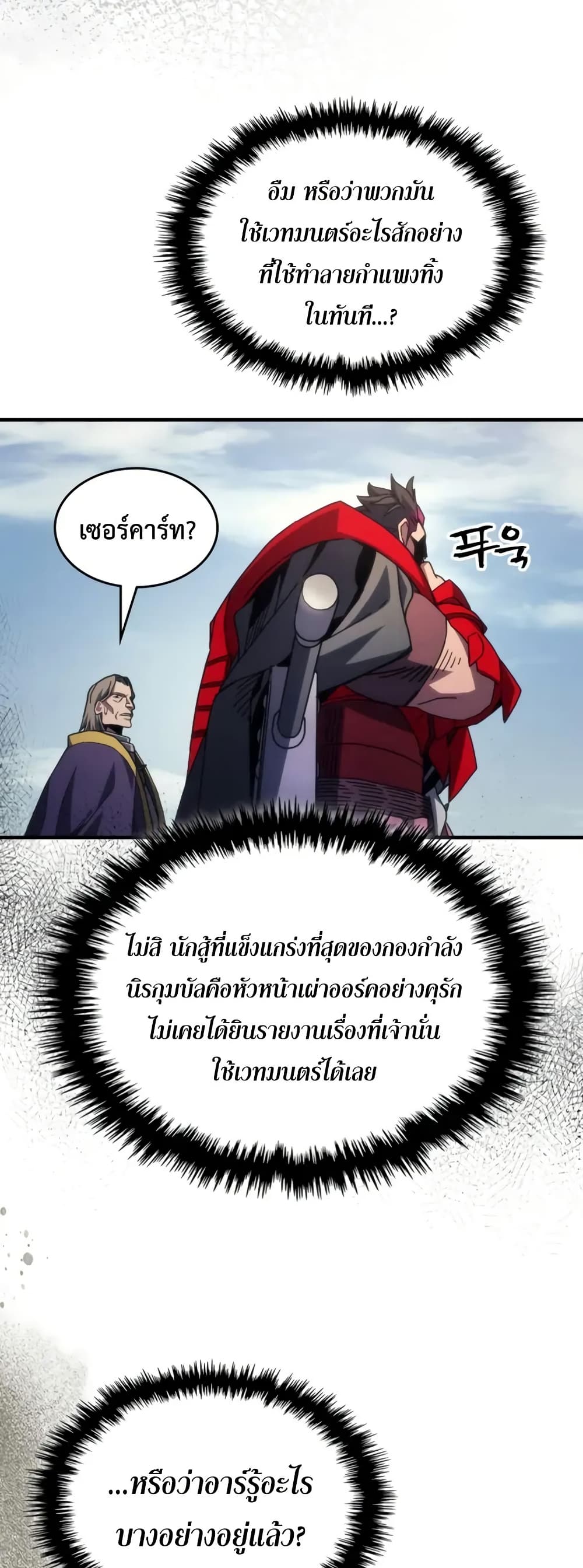 Mr Devourer, Please Act Like a Final Boss page 17