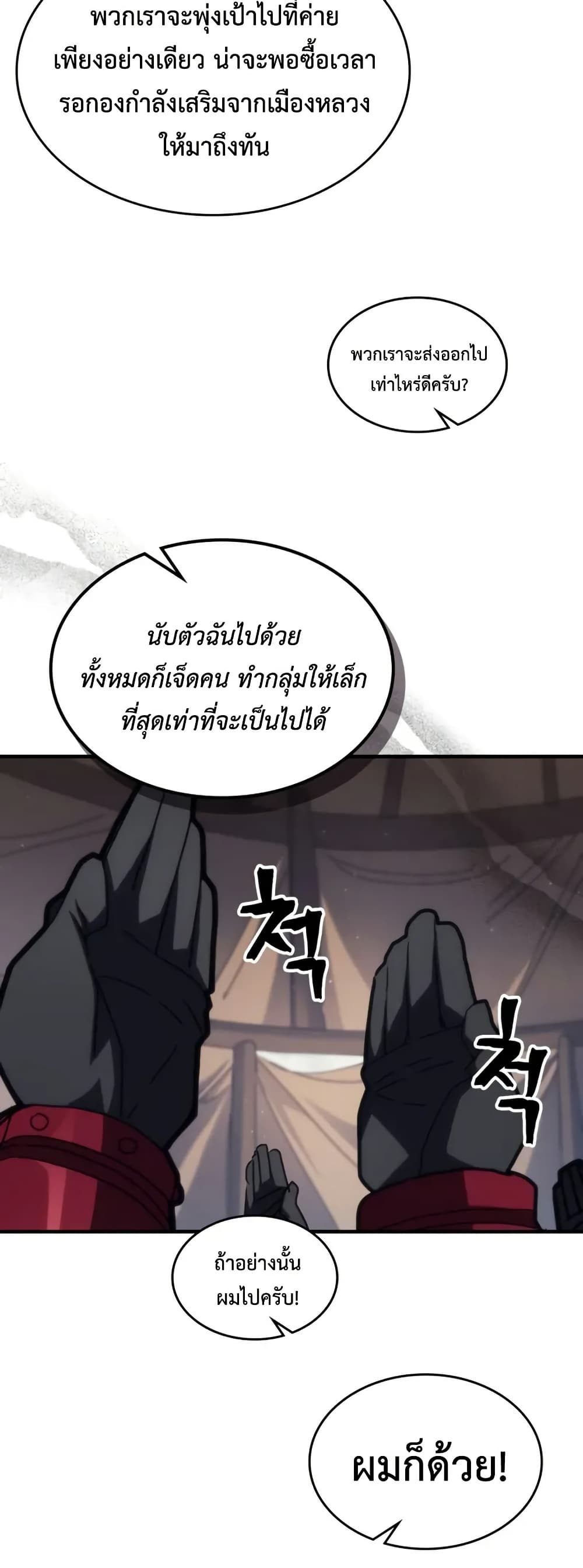 Mr Devourer, Please Act Like a Final Boss page 23