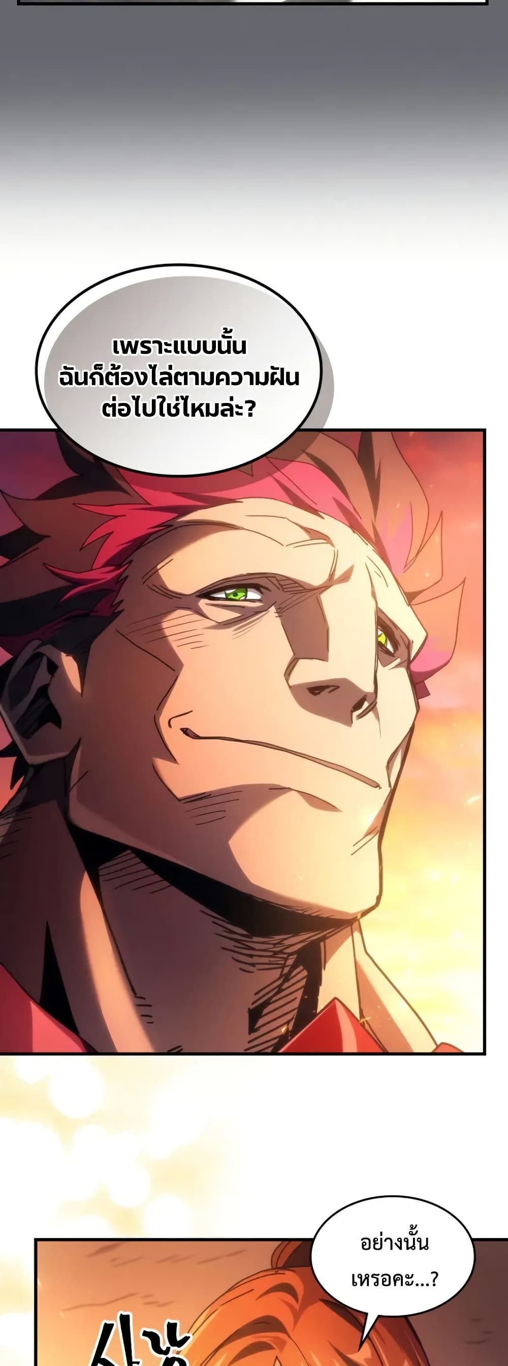 Mr Devourer, Please Act Like a Final Boss page 31