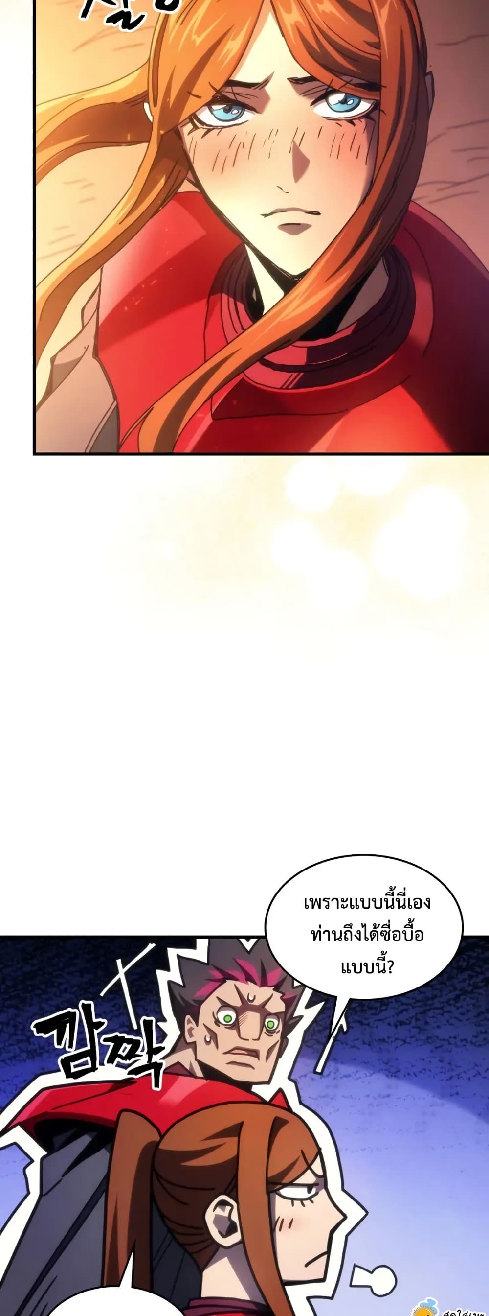 Mr Devourer, Please Act Like a Final Boss page 32
