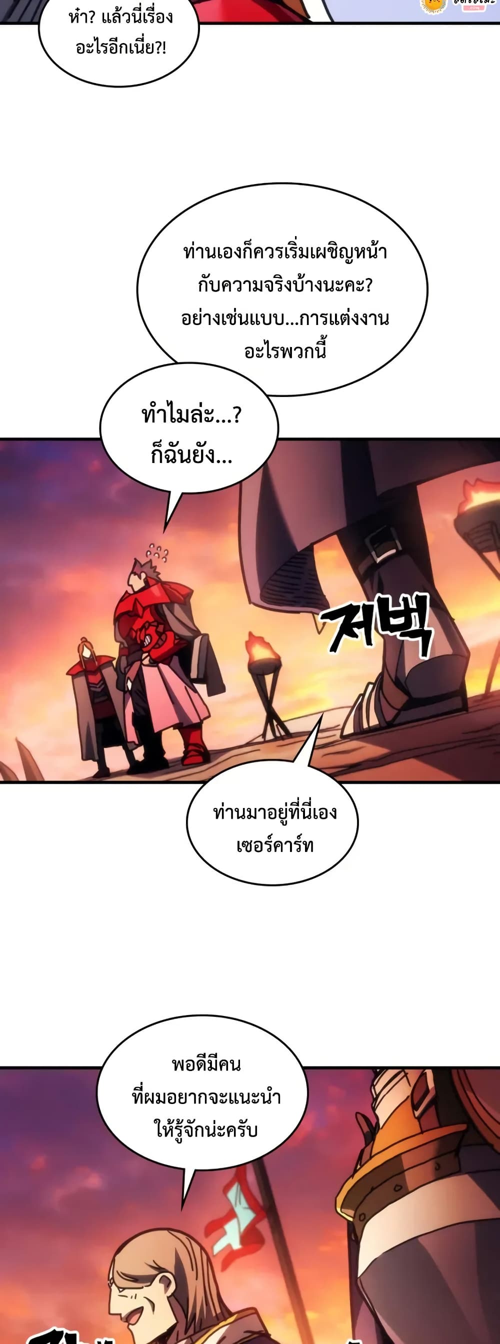 Mr Devourer, Please Act Like a Final Boss page 33