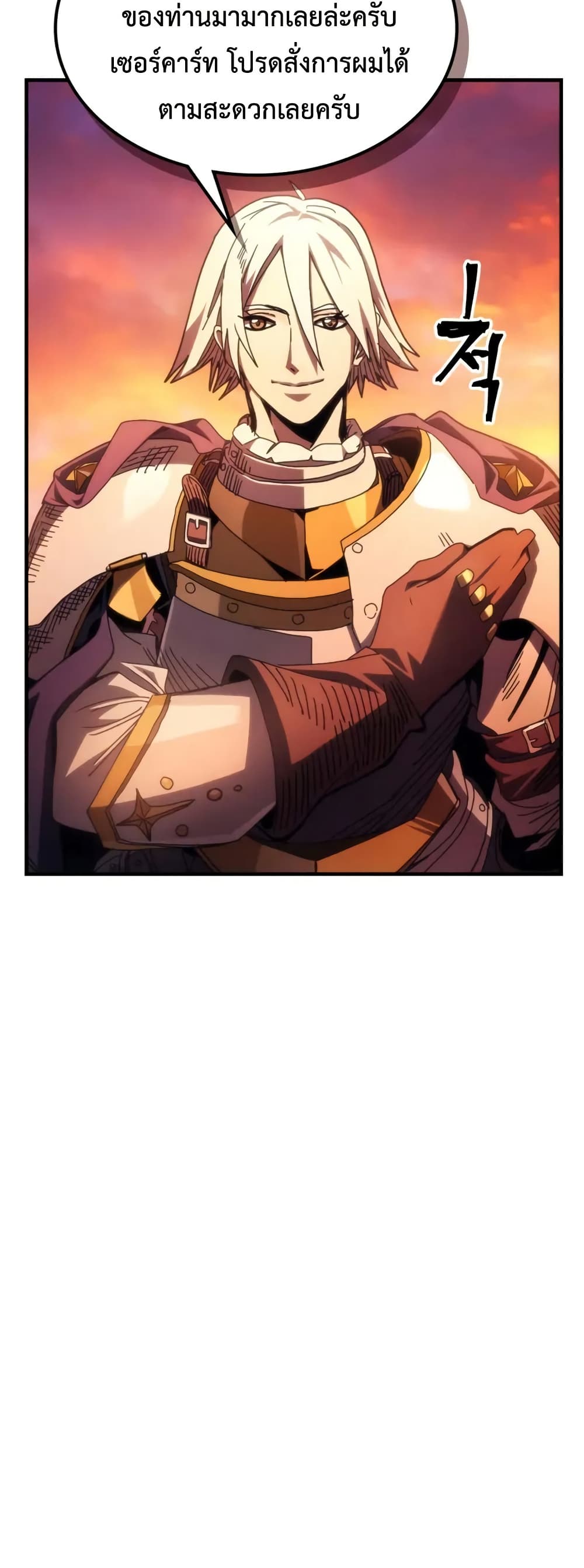 Mr Devourer, Please Act Like a Final Boss page 35