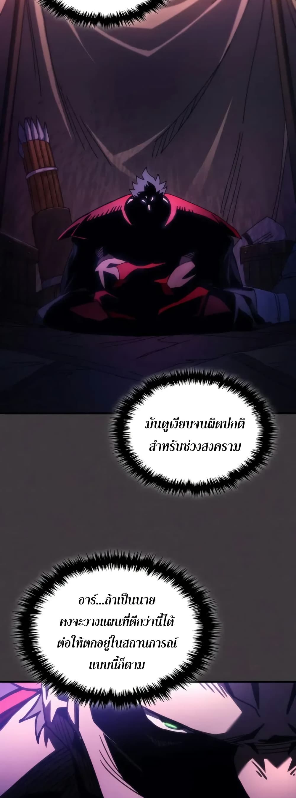 Mr Devourer, Please Act Like a Final Boss page 37