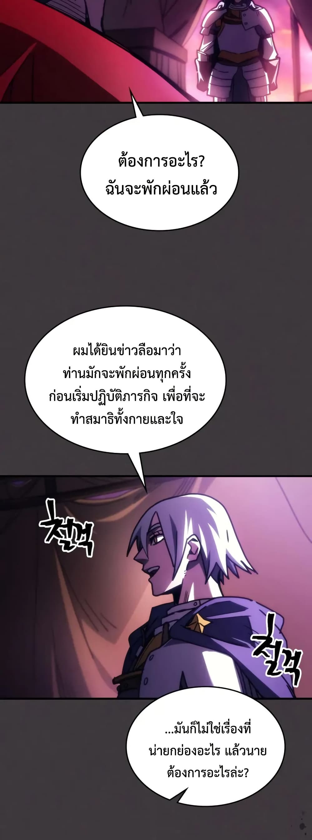 Mr Devourer, Please Act Like a Final Boss page 41