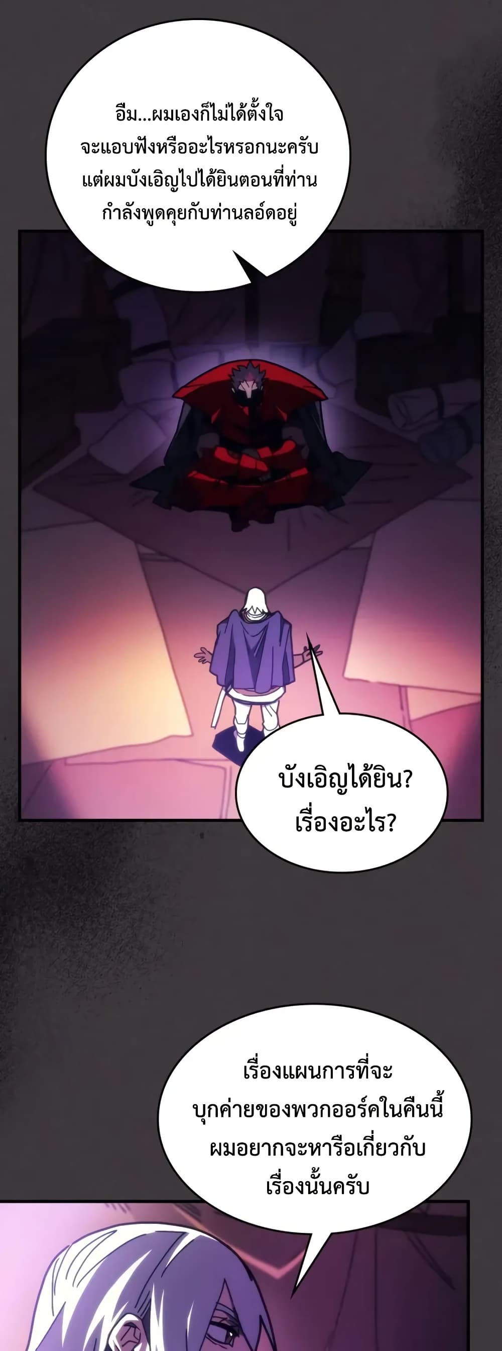 Mr Devourer, Please Act Like a Final Boss page 42