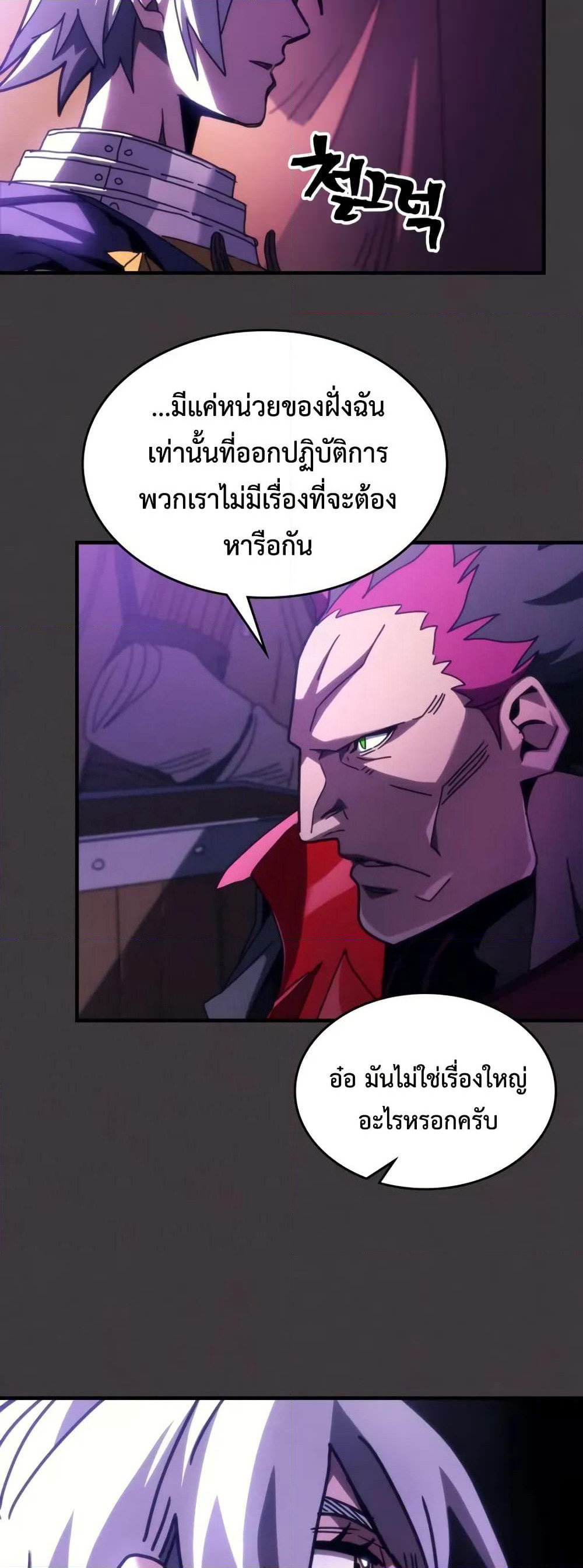 Mr Devourer, Please Act Like a Final Boss page 43