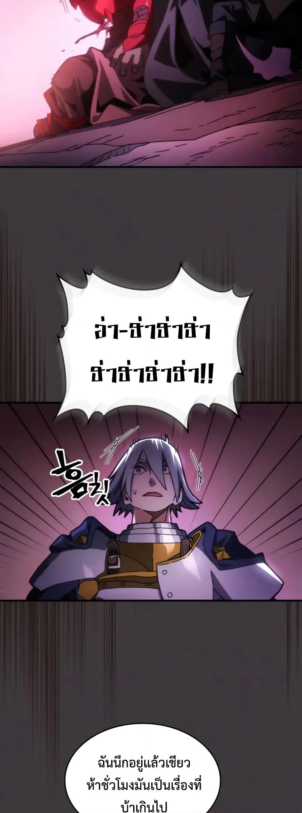 Mr Devourer, Please Act Like a Final Boss page 45