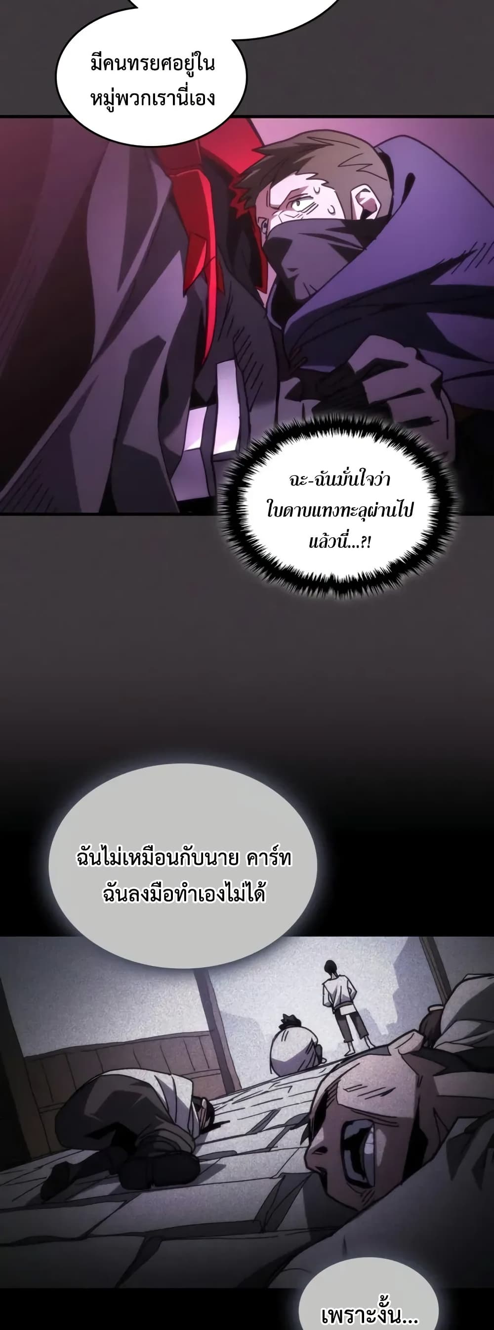 Mr Devourer, Please Act Like a Final Boss page 46