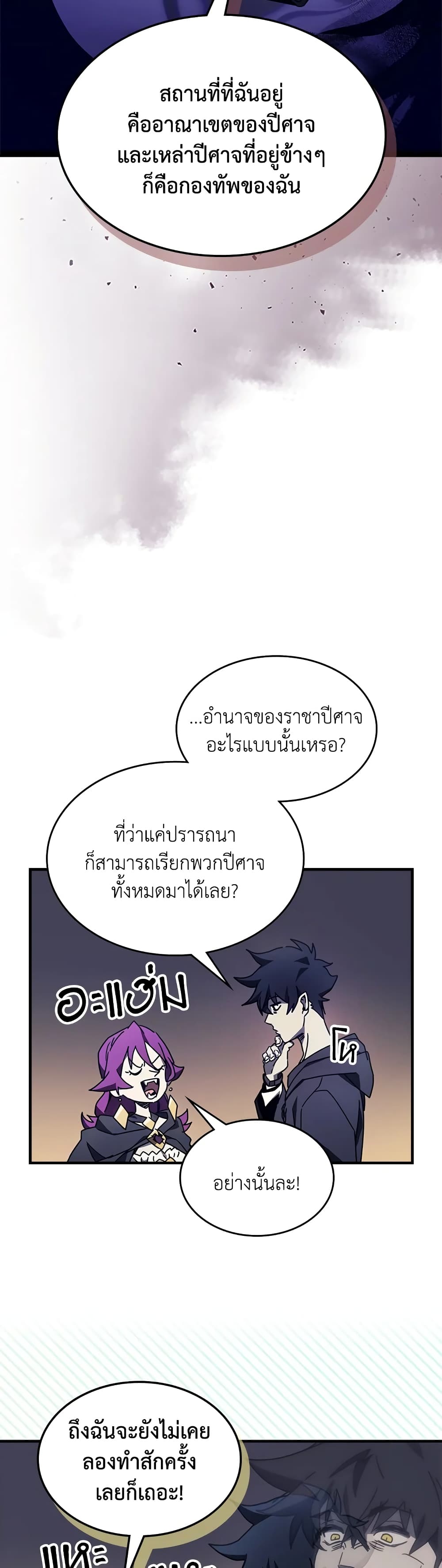 Mr Devourer, Please Act Like a Final Boss page 8
