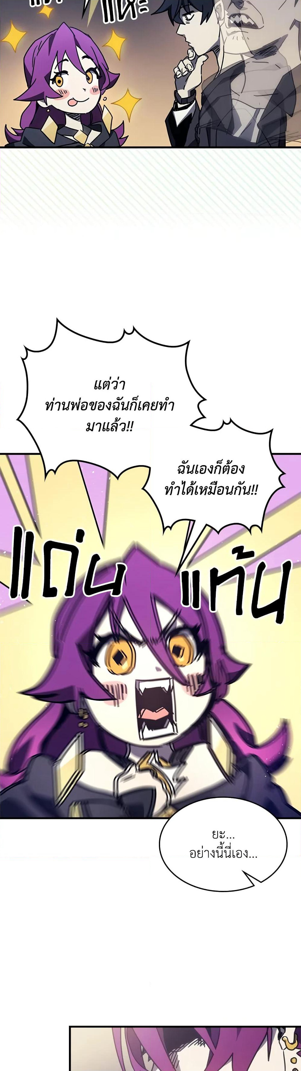 Mr Devourer, Please Act Like a Final Boss page 9