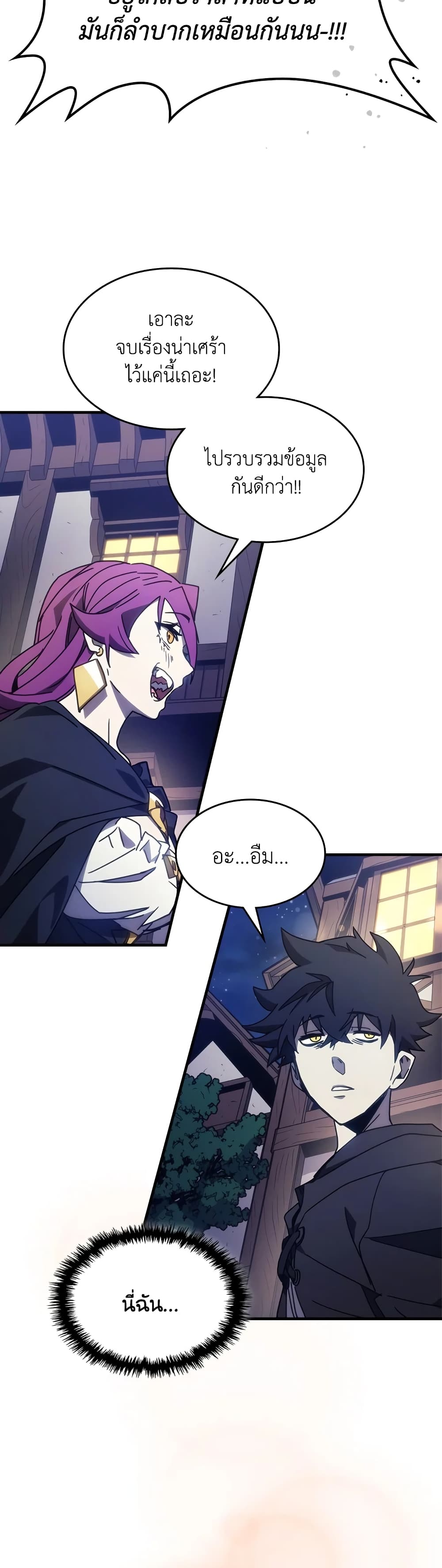 Mr Devourer, Please Act Like a Final Boss page 12