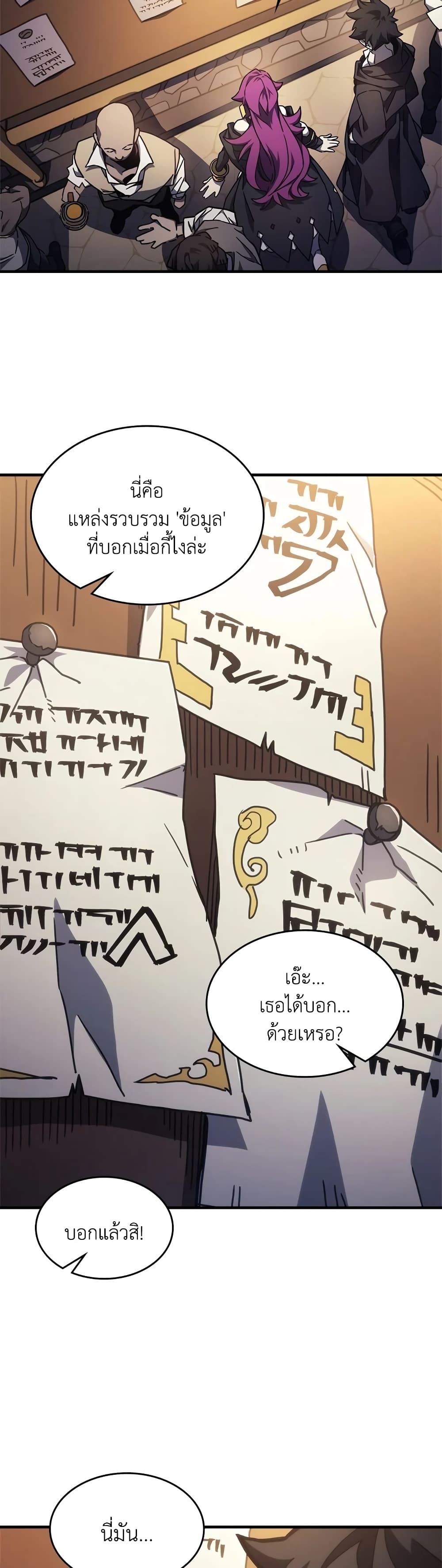 Mr Devourer, Please Act Like a Final Boss page 21