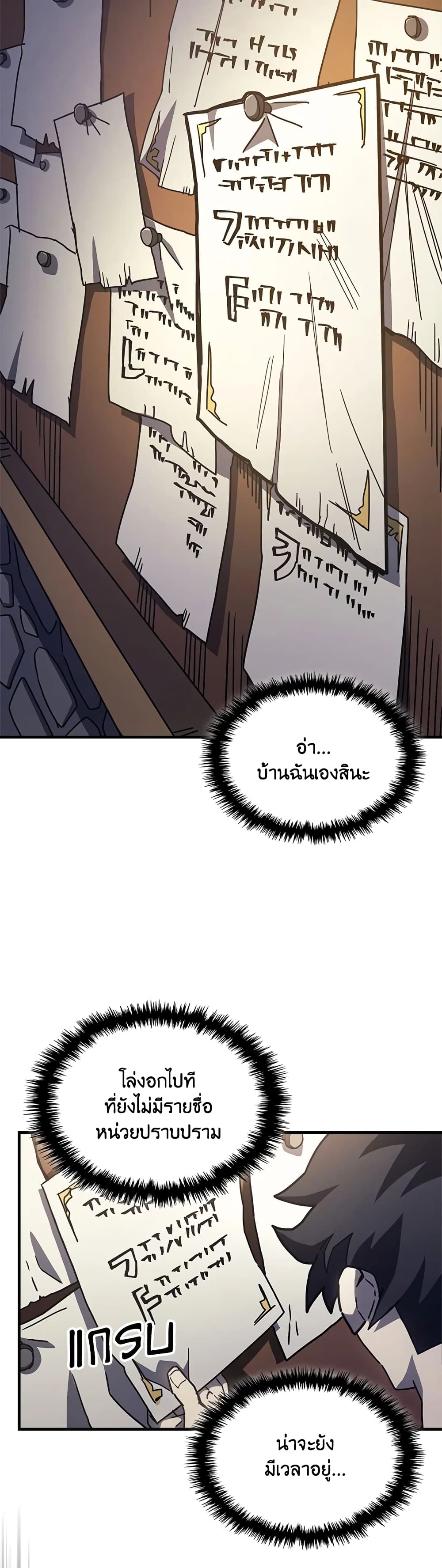 Mr Devourer, Please Act Like a Final Boss page 27