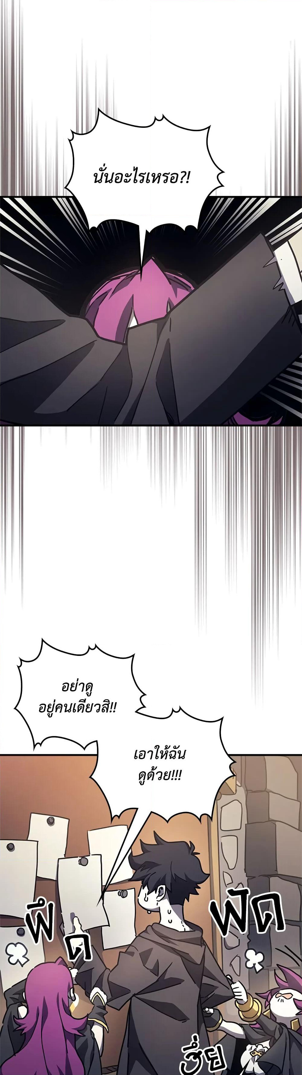 Mr Devourer, Please Act Like a Final Boss page 28