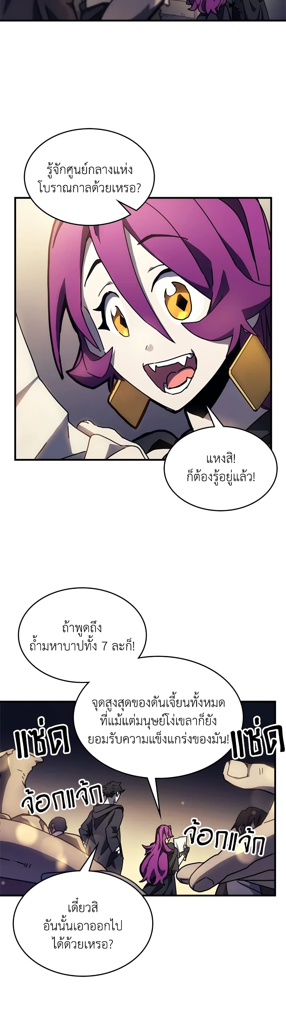 Mr Devourer, Please Act Like a Final Boss page 30