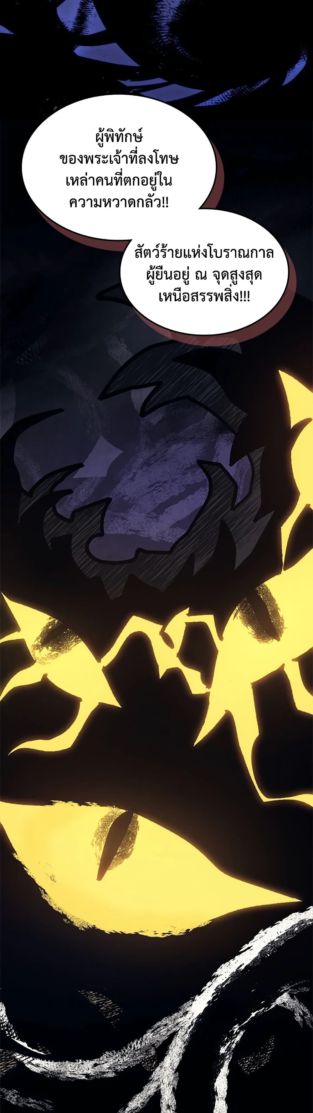 Mr Devourer, Please Act Like a Final Boss page 33