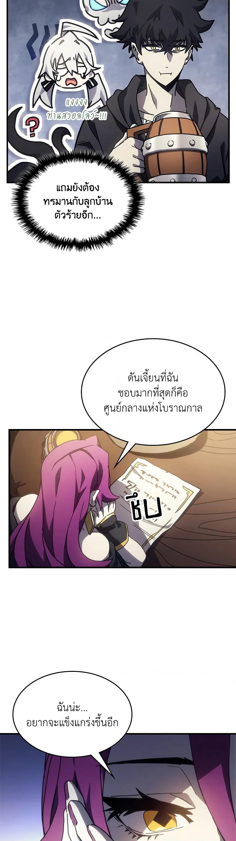 Mr Devourer, Please Act Like a Final Boss page 35