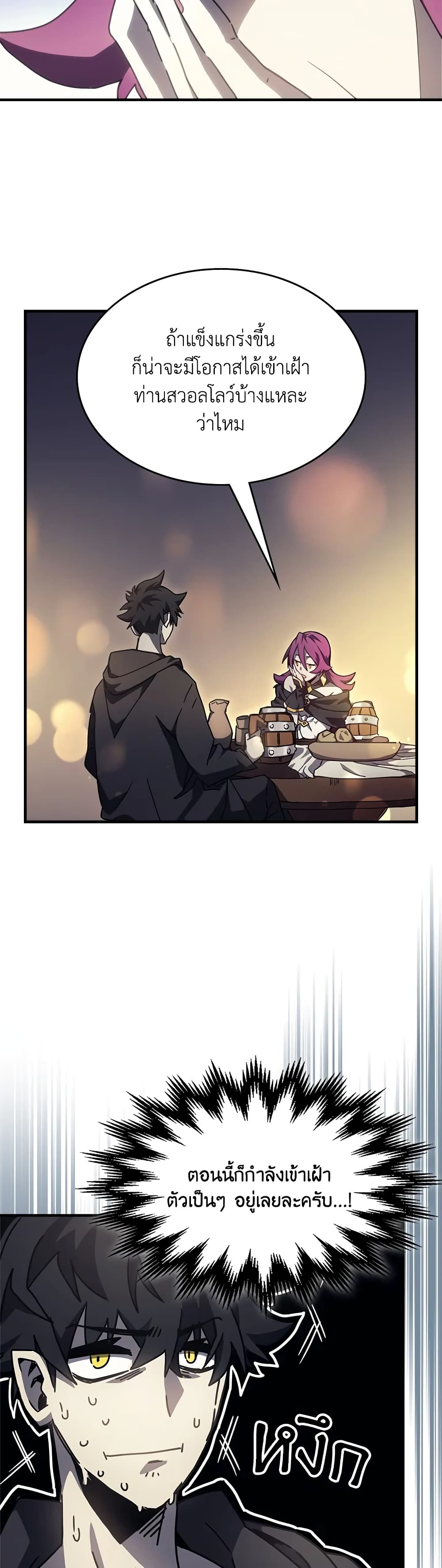 Mr Devourer, Please Act Like a Final Boss page 36