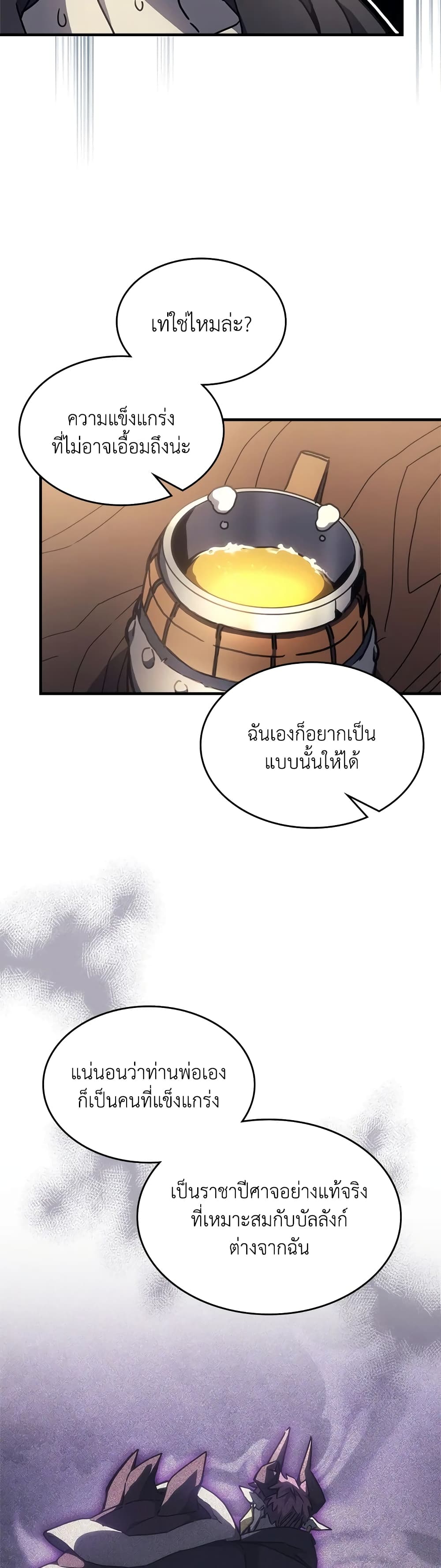 Mr Devourer, Please Act Like a Final Boss page 37