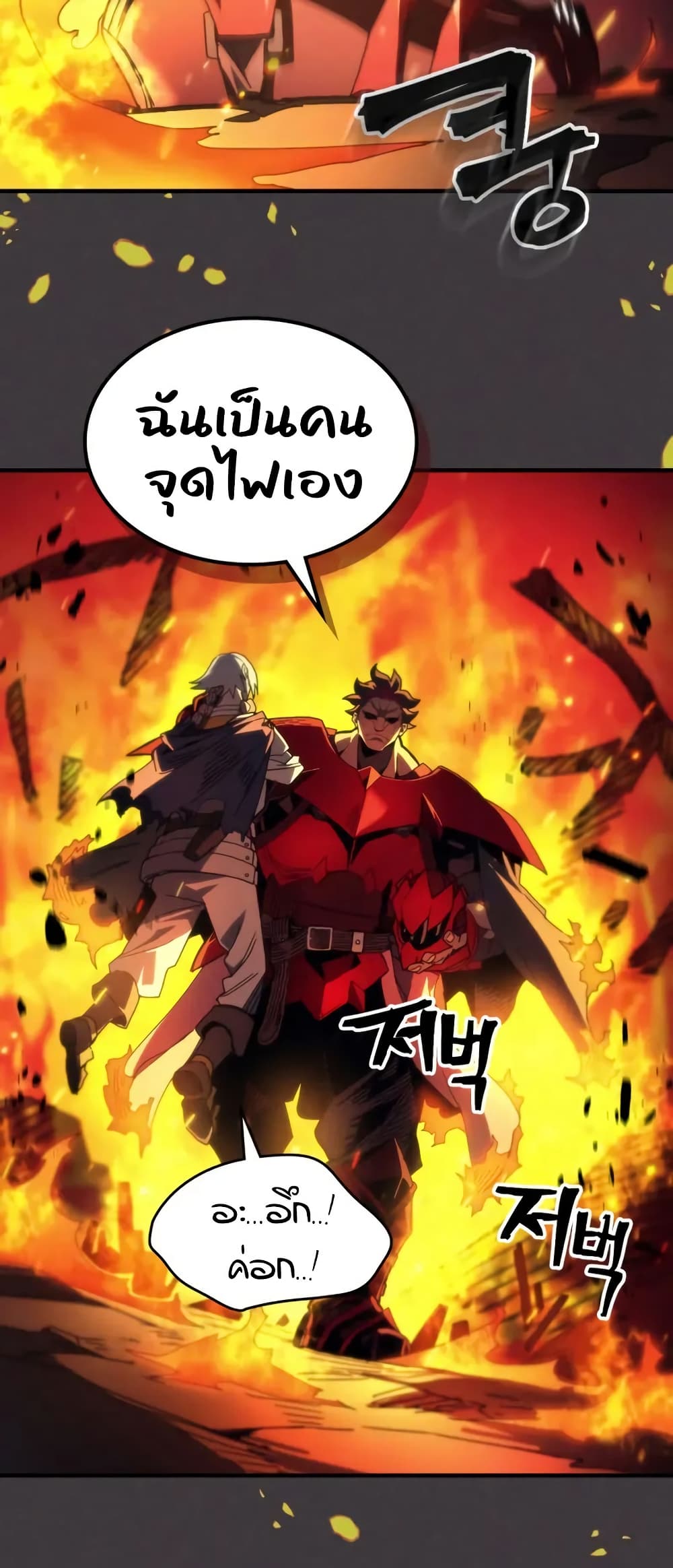 Mr Devourer, Please Act Like a Final Boss page 3