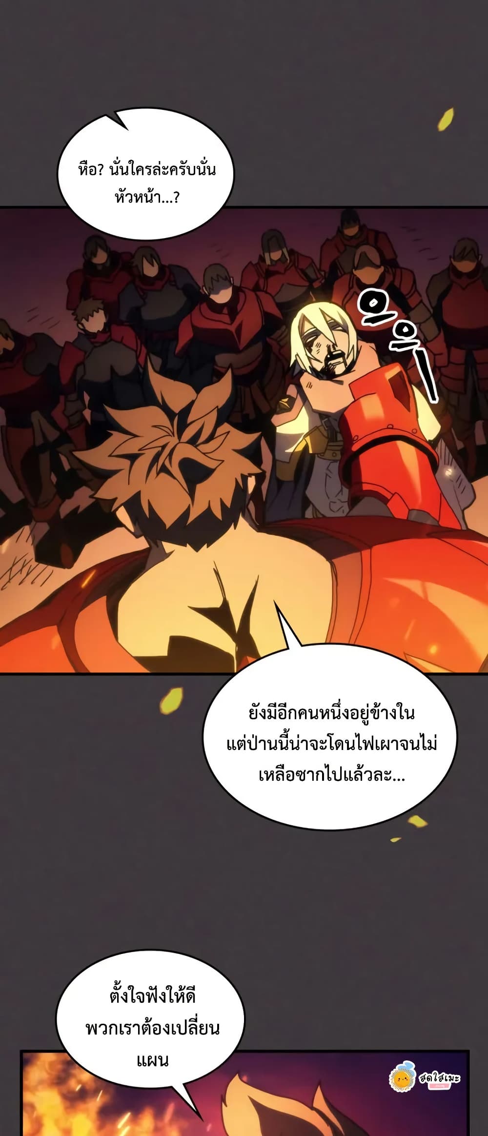 Mr Devourer, Please Act Like a Final Boss page 4