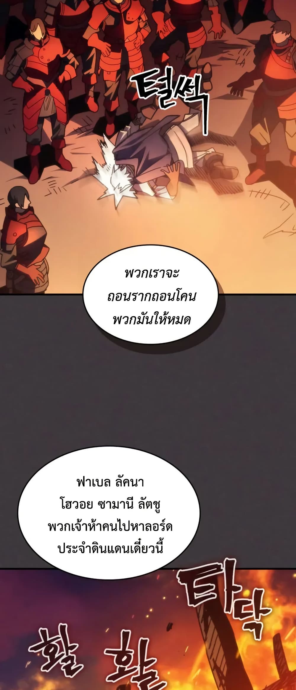 Mr Devourer, Please Act Like a Final Boss page 6
