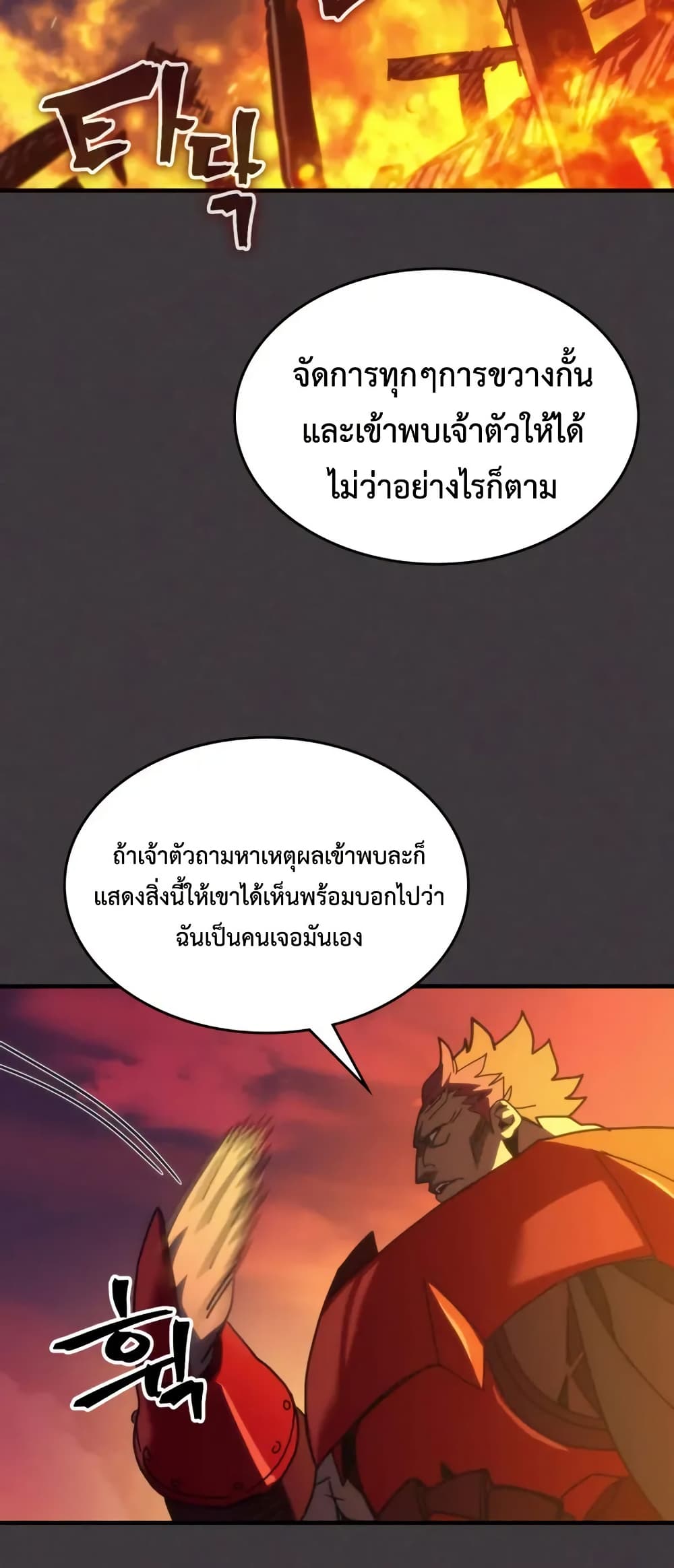 Mr Devourer, Please Act Like a Final Boss page 7