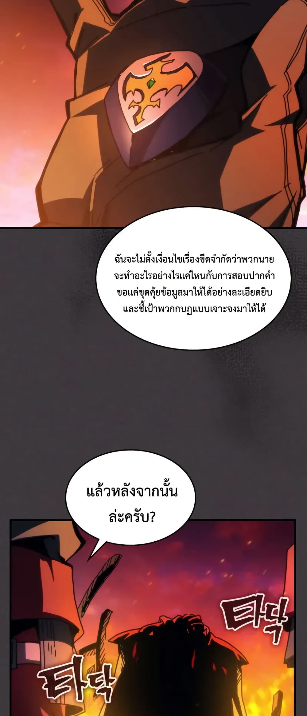 Mr Devourer, Please Act Like a Final Boss page 9