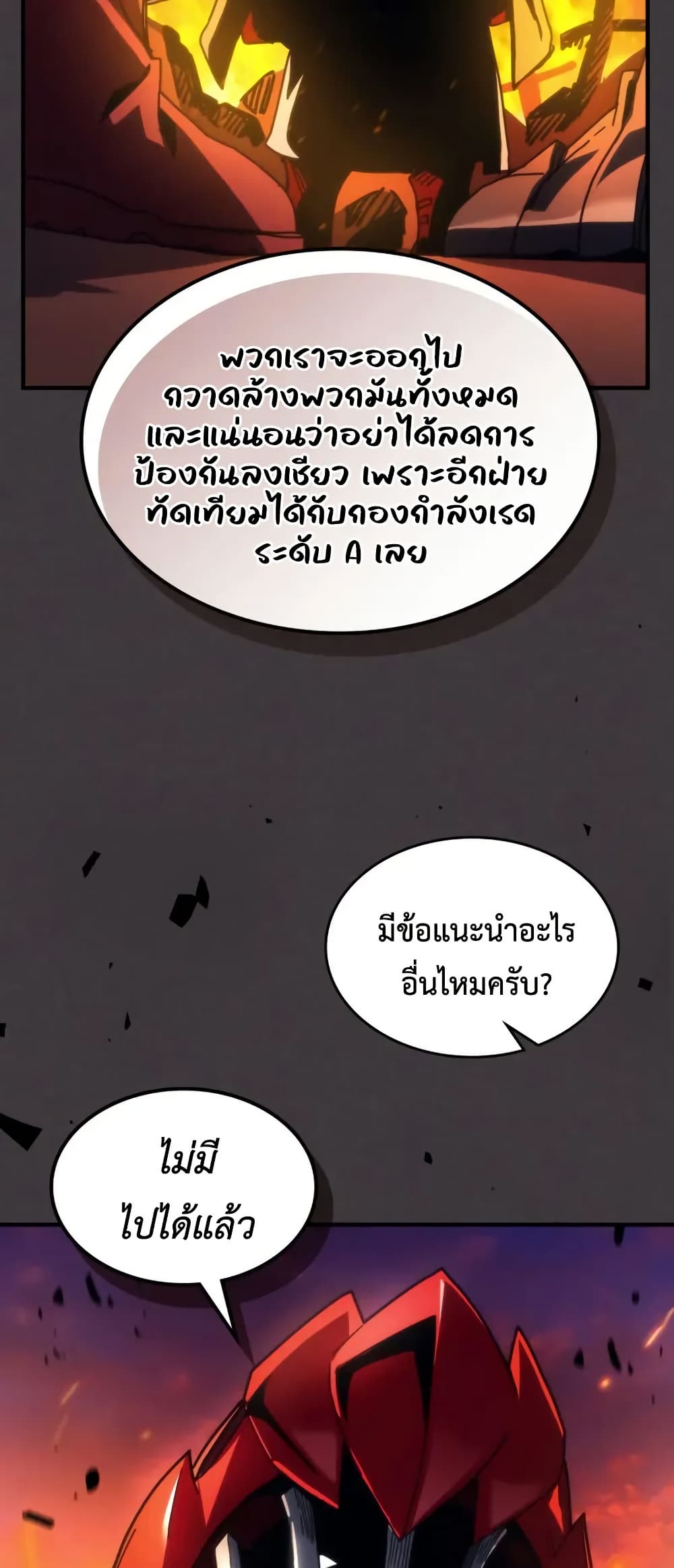 Mr Devourer, Please Act Like a Final Boss page 10