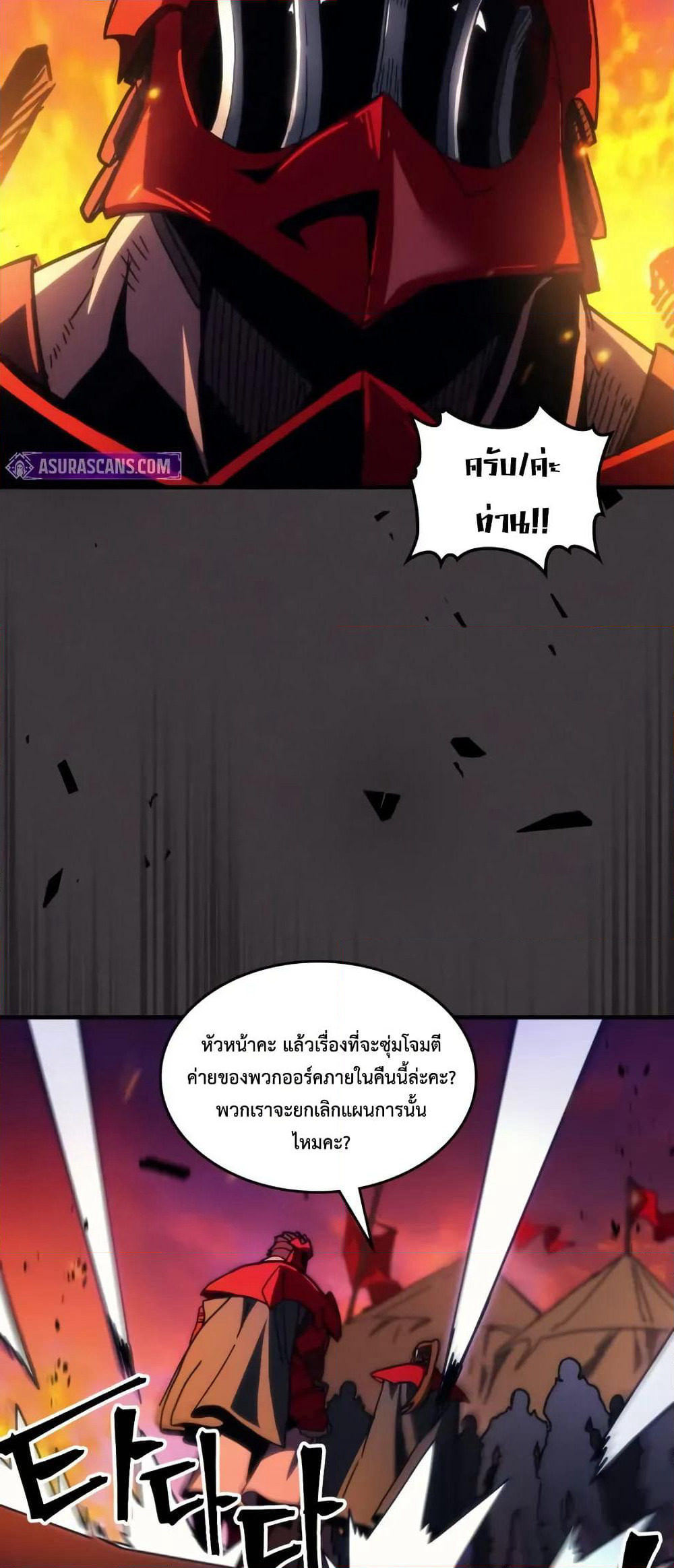 Mr Devourer, Please Act Like a Final Boss page 11