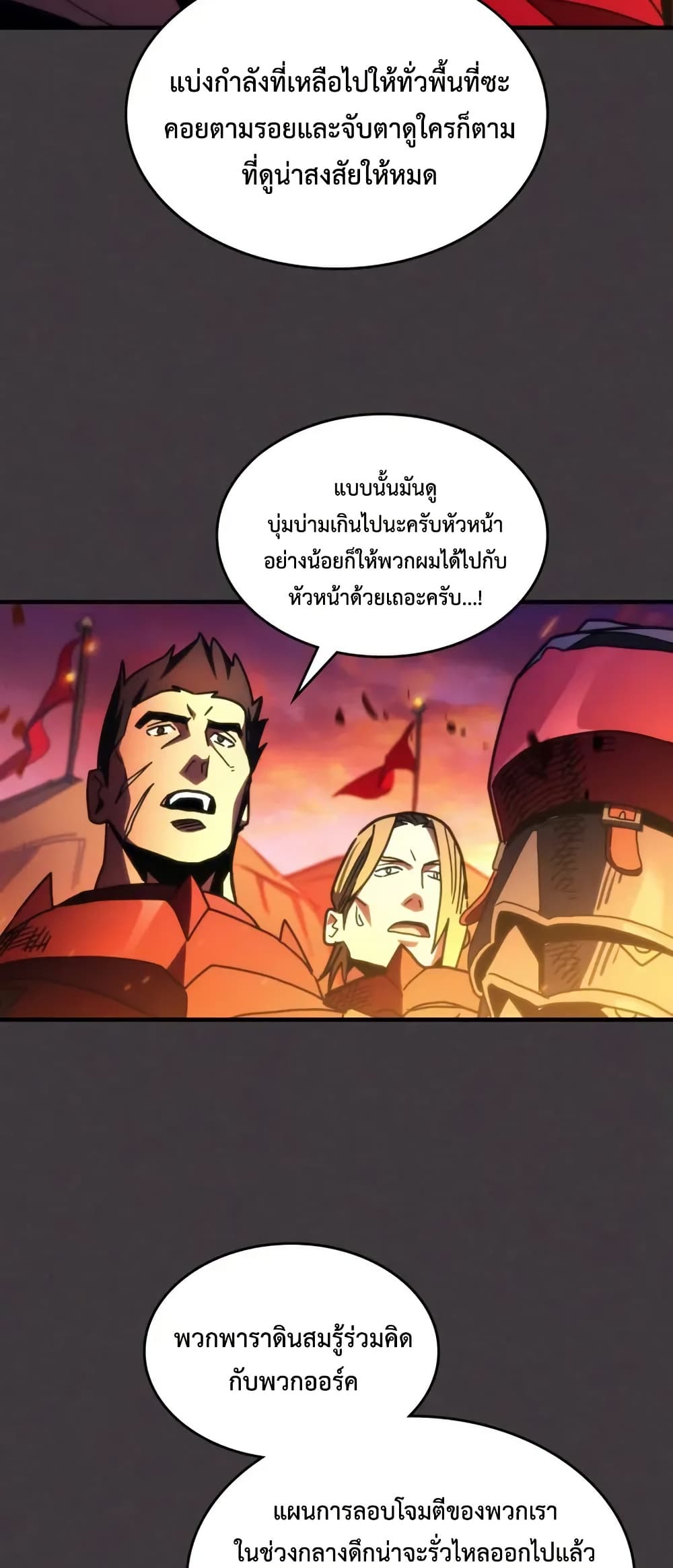 Mr Devourer, Please Act Like a Final Boss page 13
