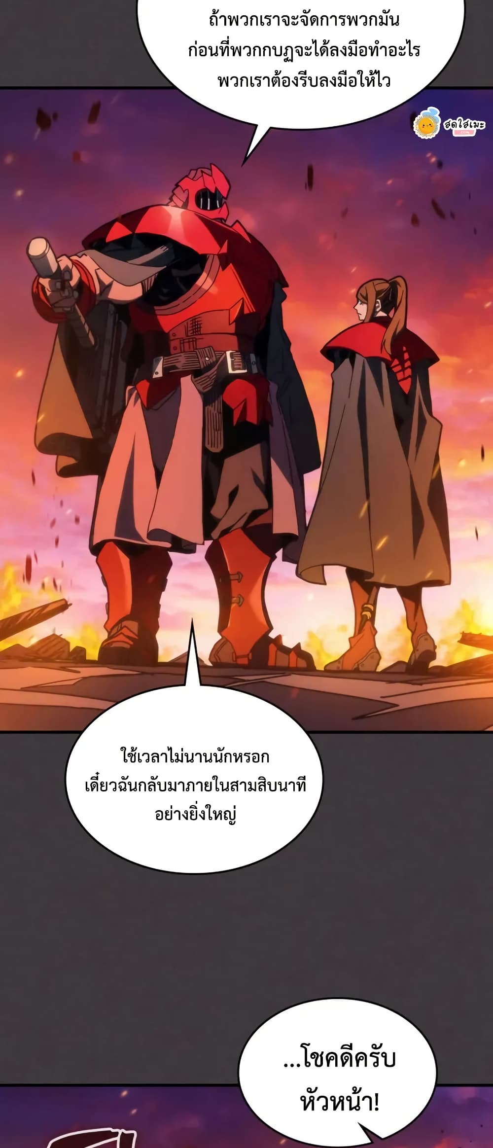 Mr Devourer, Please Act Like a Final Boss page 14