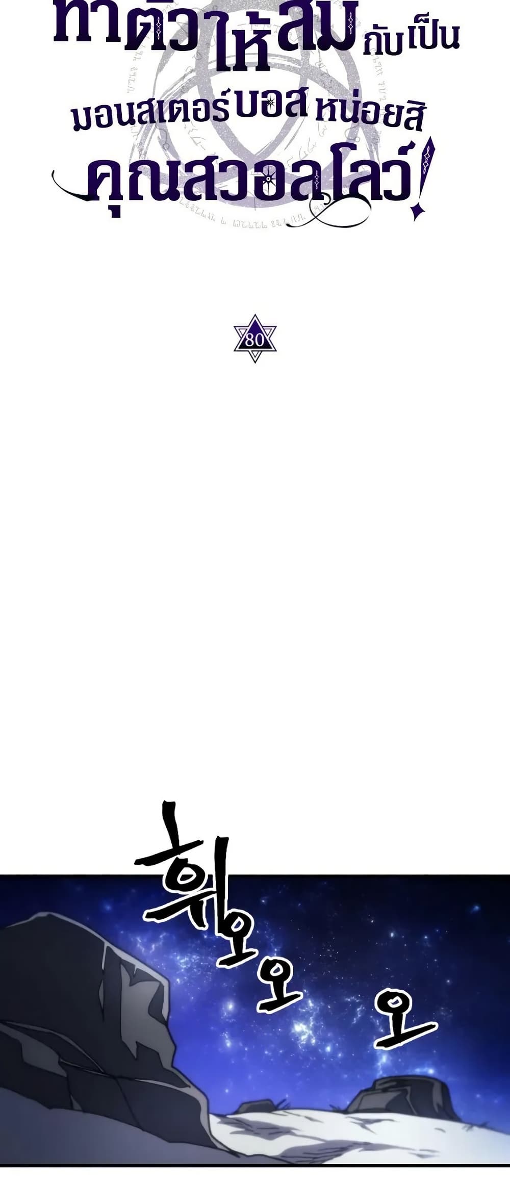 Mr Devourer, Please Act Like a Final Boss page 16