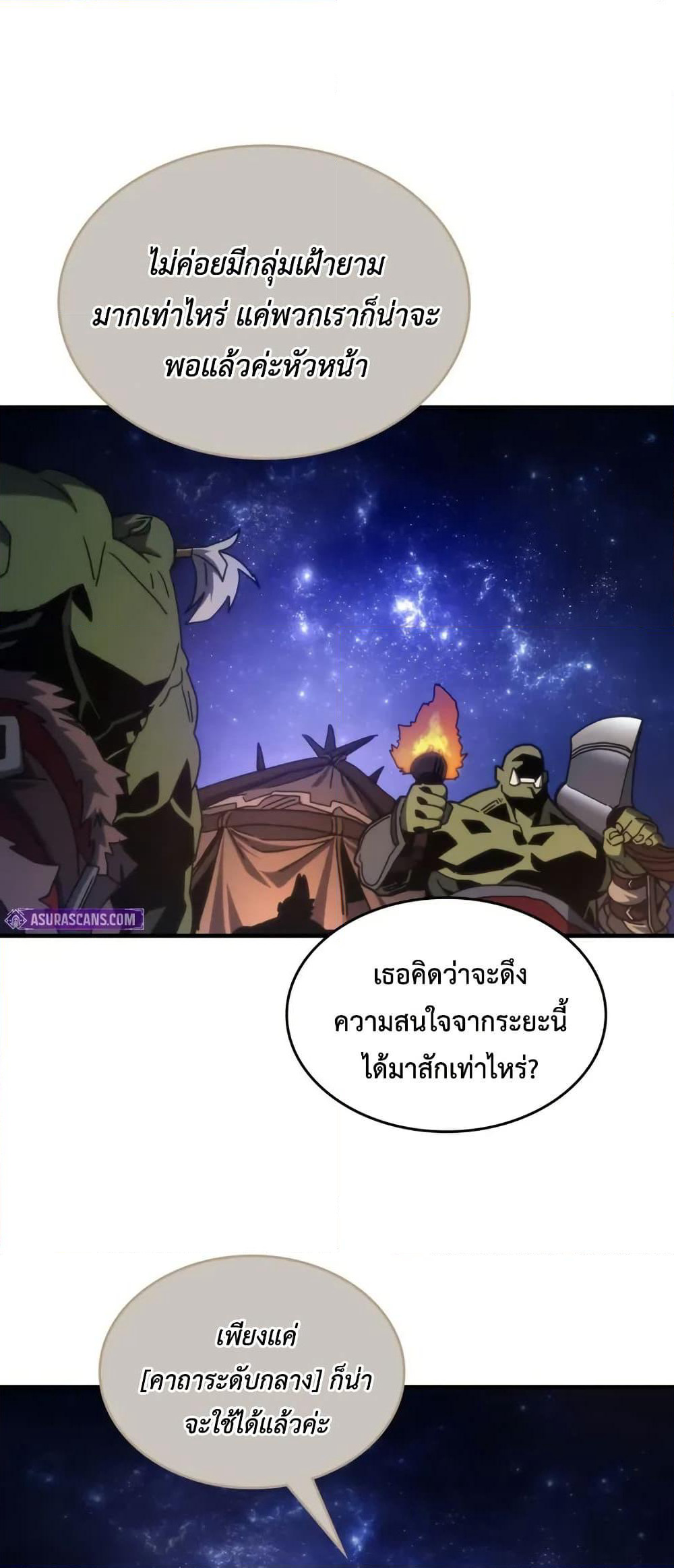Mr Devourer, Please Act Like a Final Boss page 17