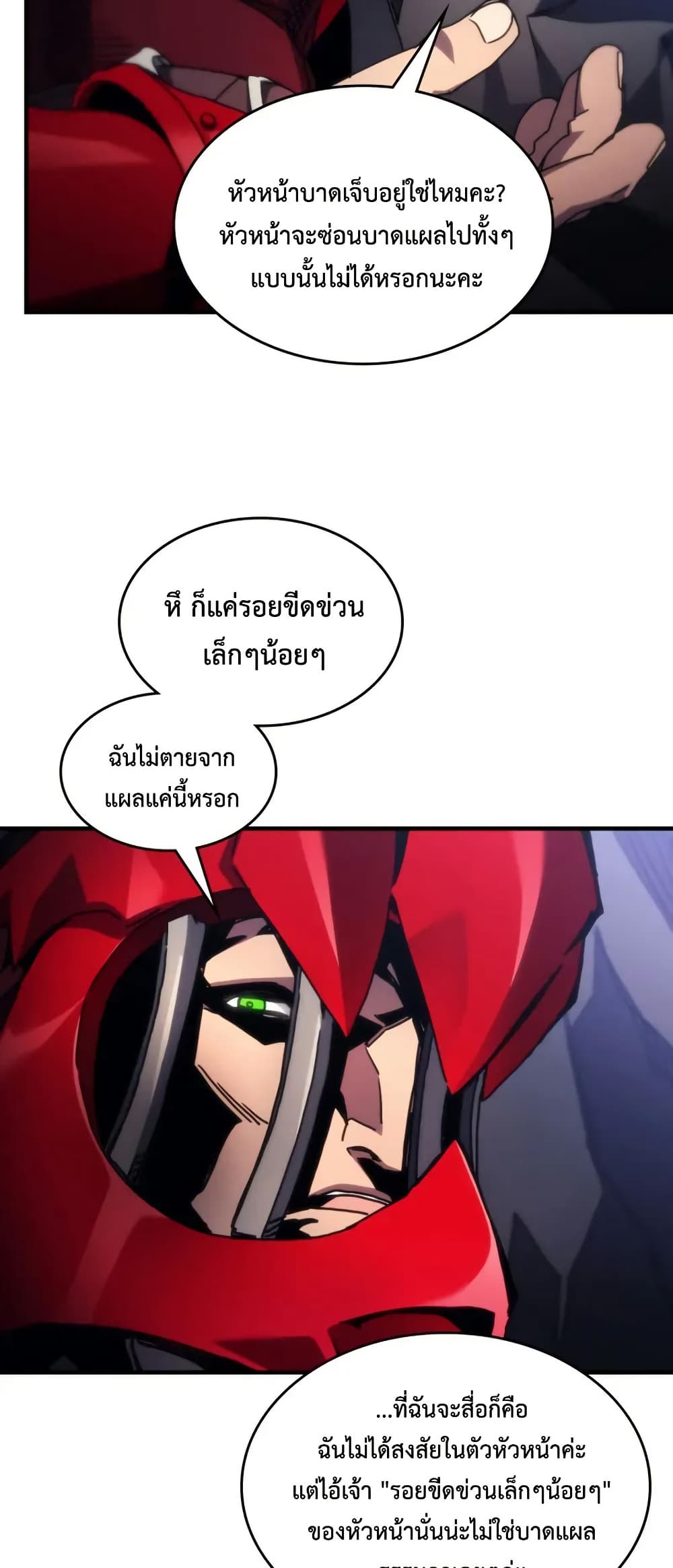 Mr Devourer, Please Act Like a Final Boss page 19