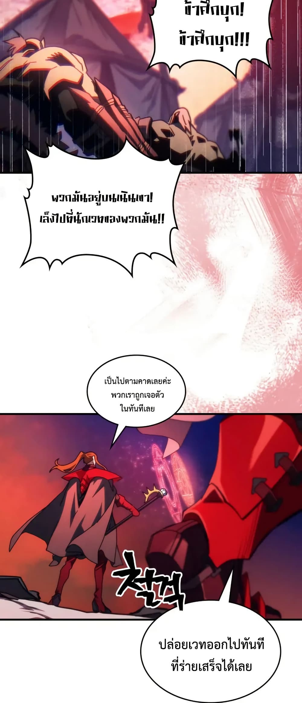 Mr Devourer, Please Act Like a Final Boss page 22
