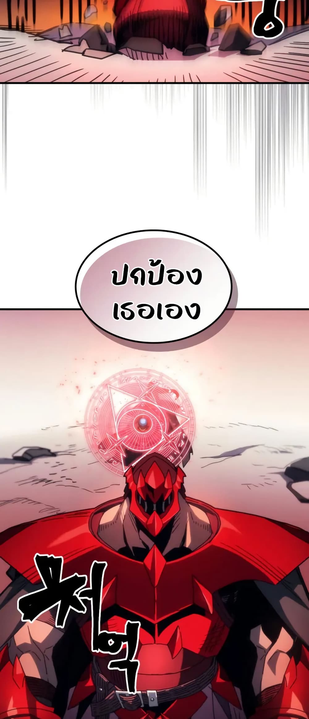 Mr Devourer, Please Act Like a Final Boss page 24