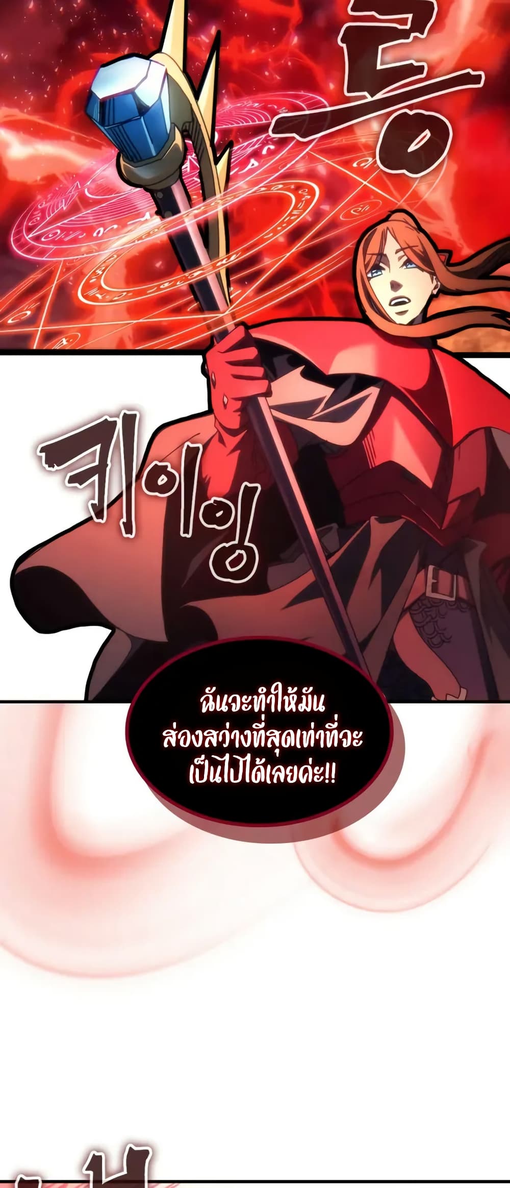 Mr Devourer, Please Act Like a Final Boss page 26