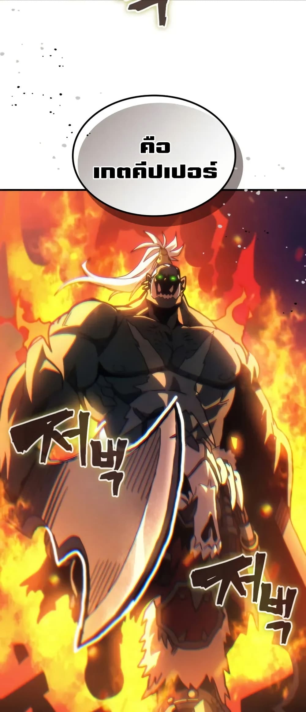 Mr Devourer, Please Act Like a Final Boss page 32