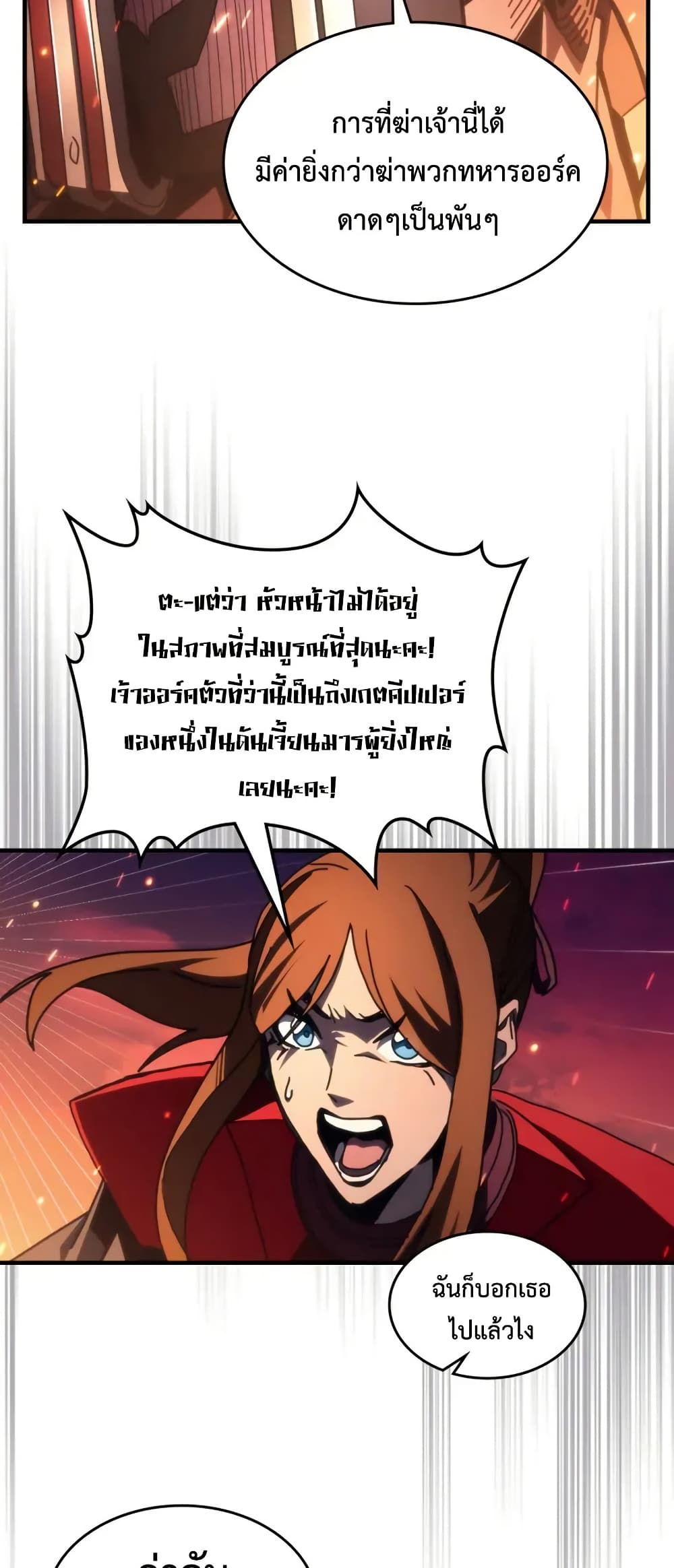 Mr Devourer, Please Act Like a Final Boss page 34
