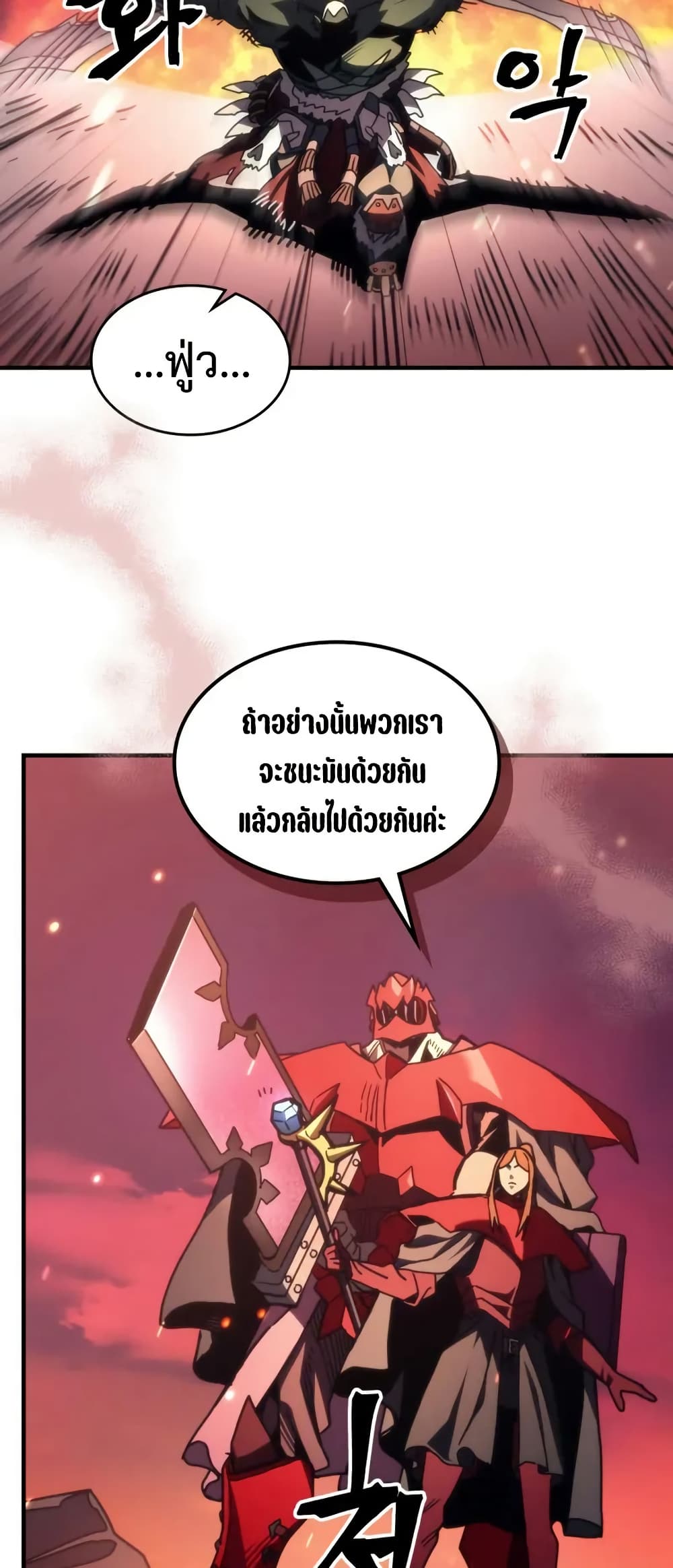 Mr Devourer, Please Act Like a Final Boss page 37