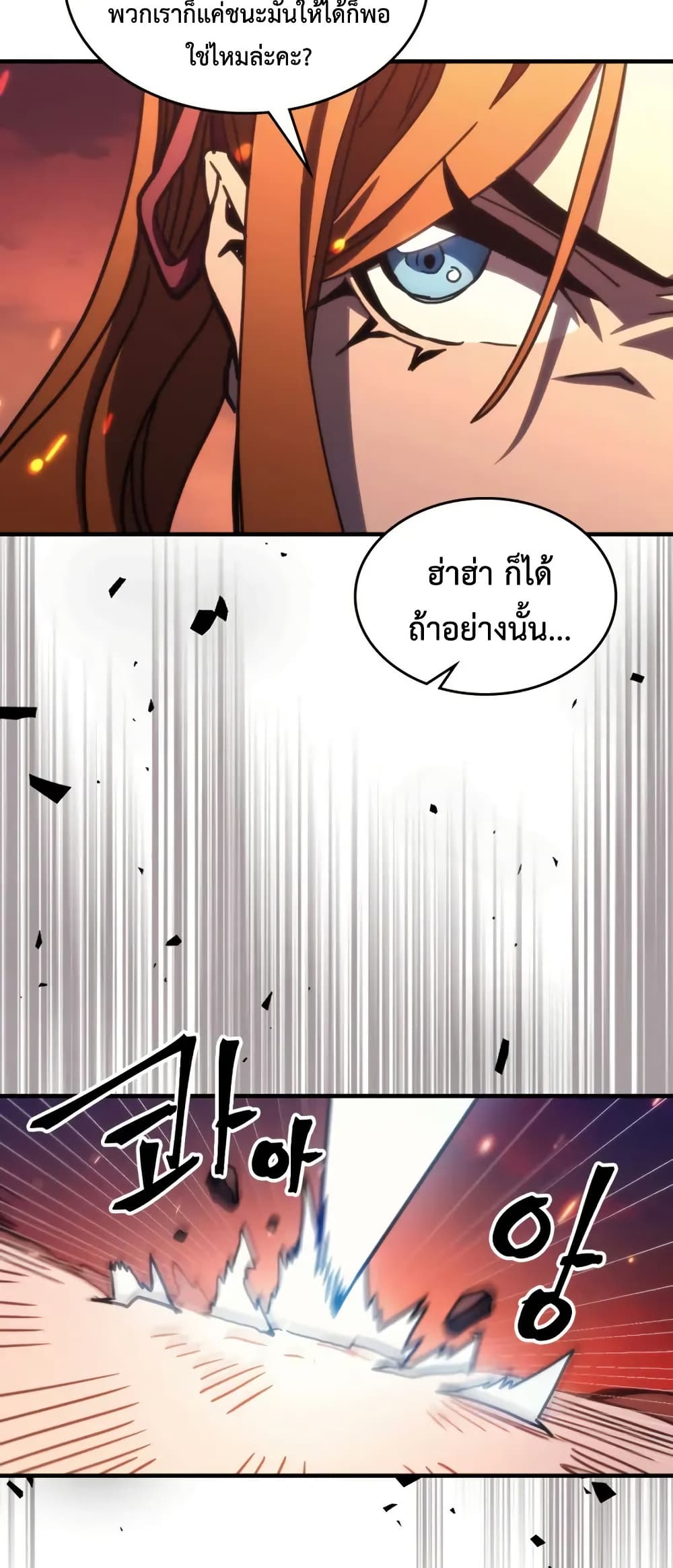 Mr Devourer, Please Act Like a Final Boss page 39