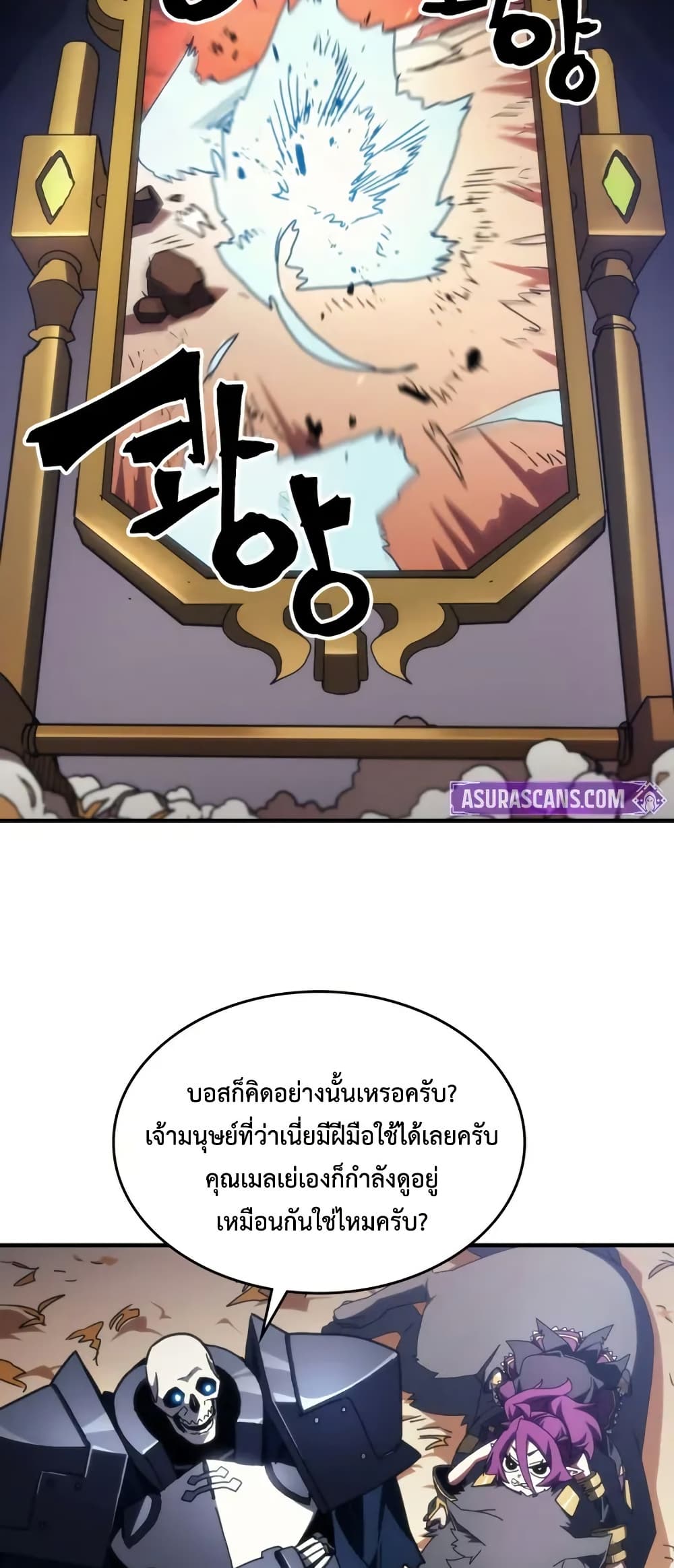 Mr Devourer, Please Act Like a Final Boss page 43