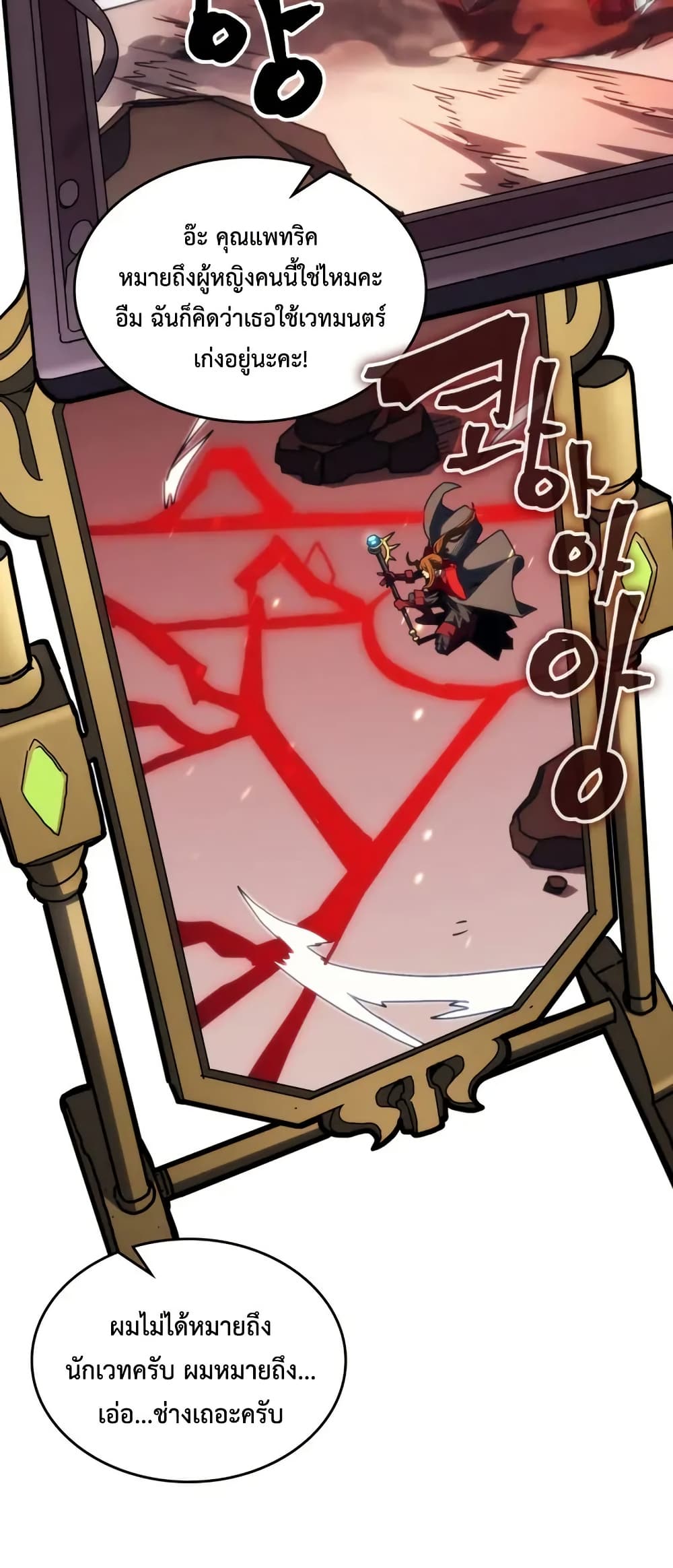 Mr Devourer, Please Act Like a Final Boss page 45