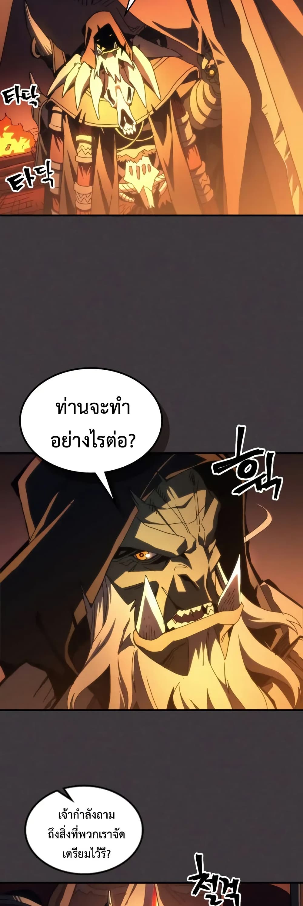 Mr Devourer, Please Act Like a Final Boss page 3