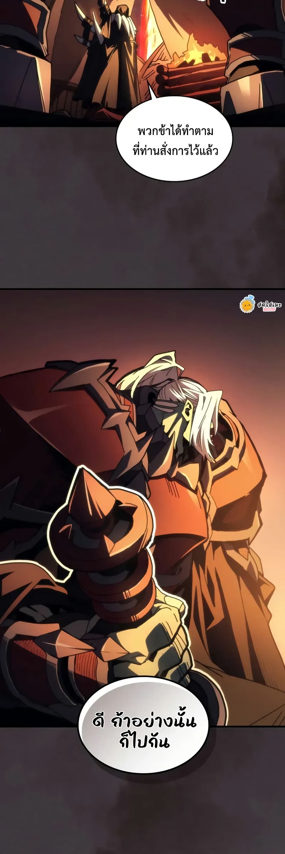 Mr Devourer, Please Act Like a Final Boss page 4