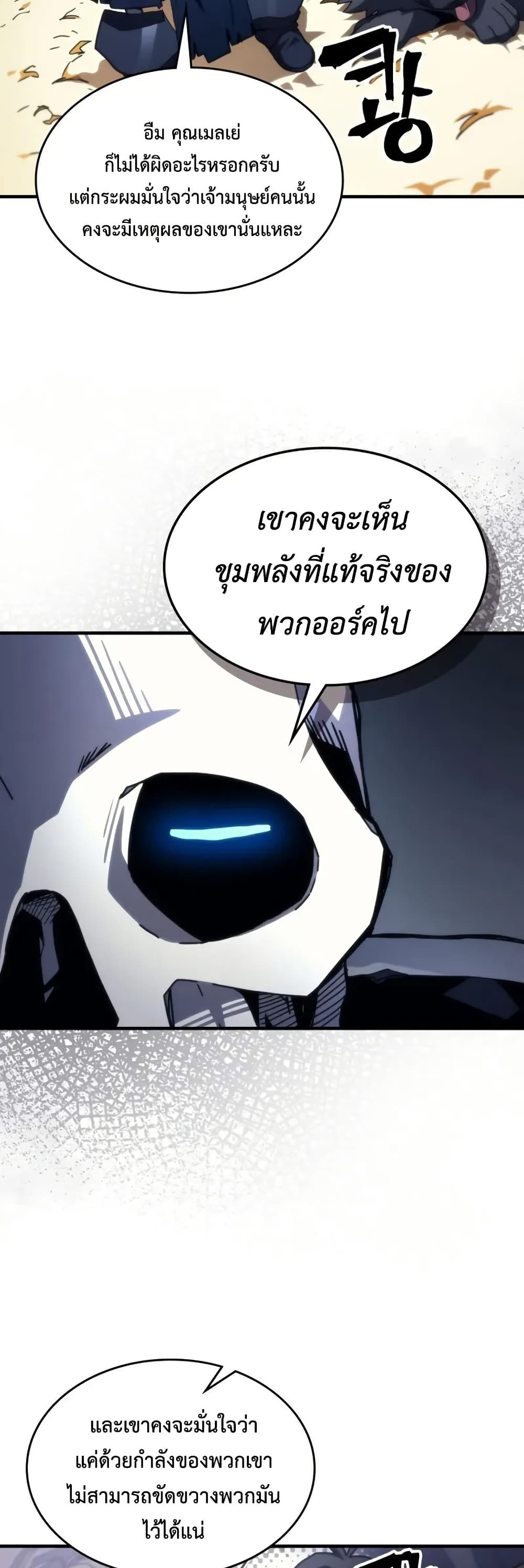 Mr Devourer, Please Act Like a Final Boss page 7