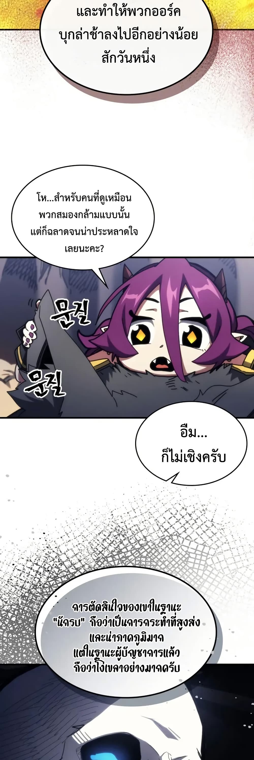Mr Devourer, Please Act Like a Final Boss page 10