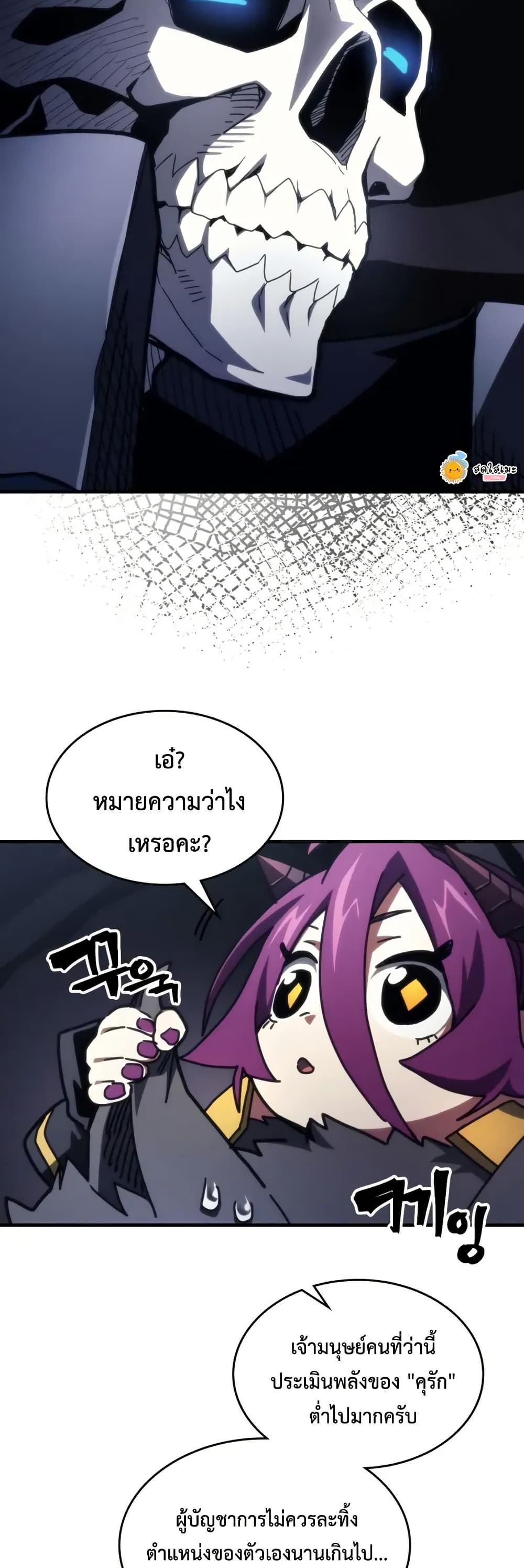 Mr Devourer, Please Act Like a Final Boss page 11