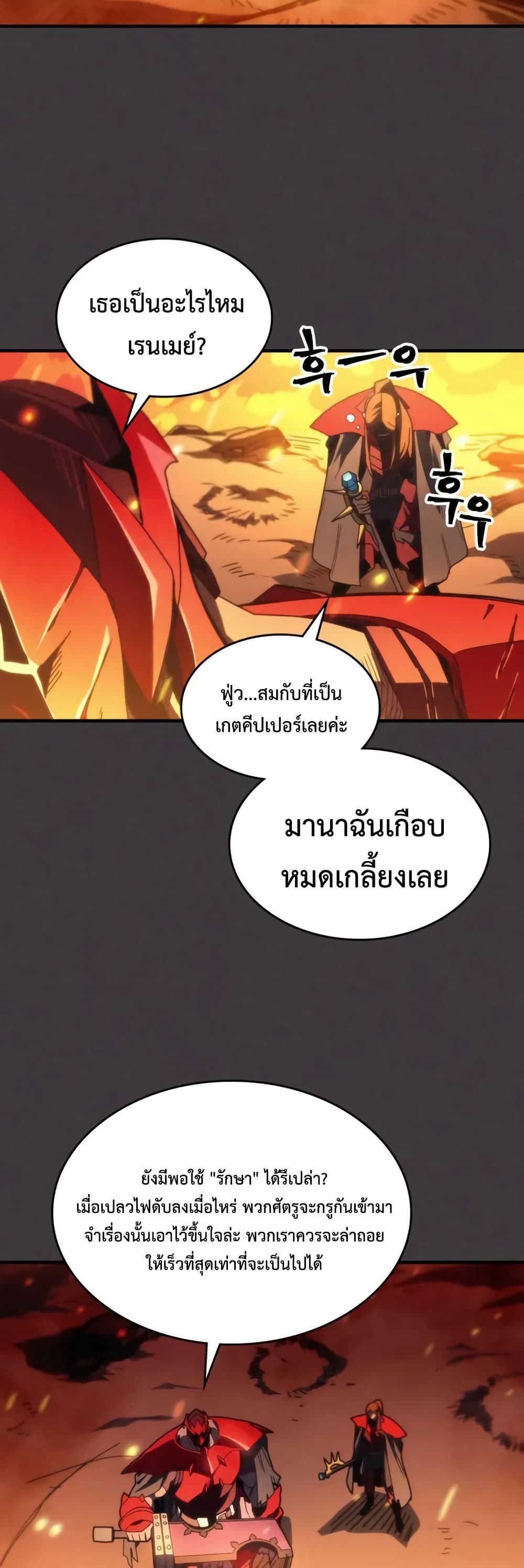 Mr Devourer, Please Act Like a Final Boss page 14